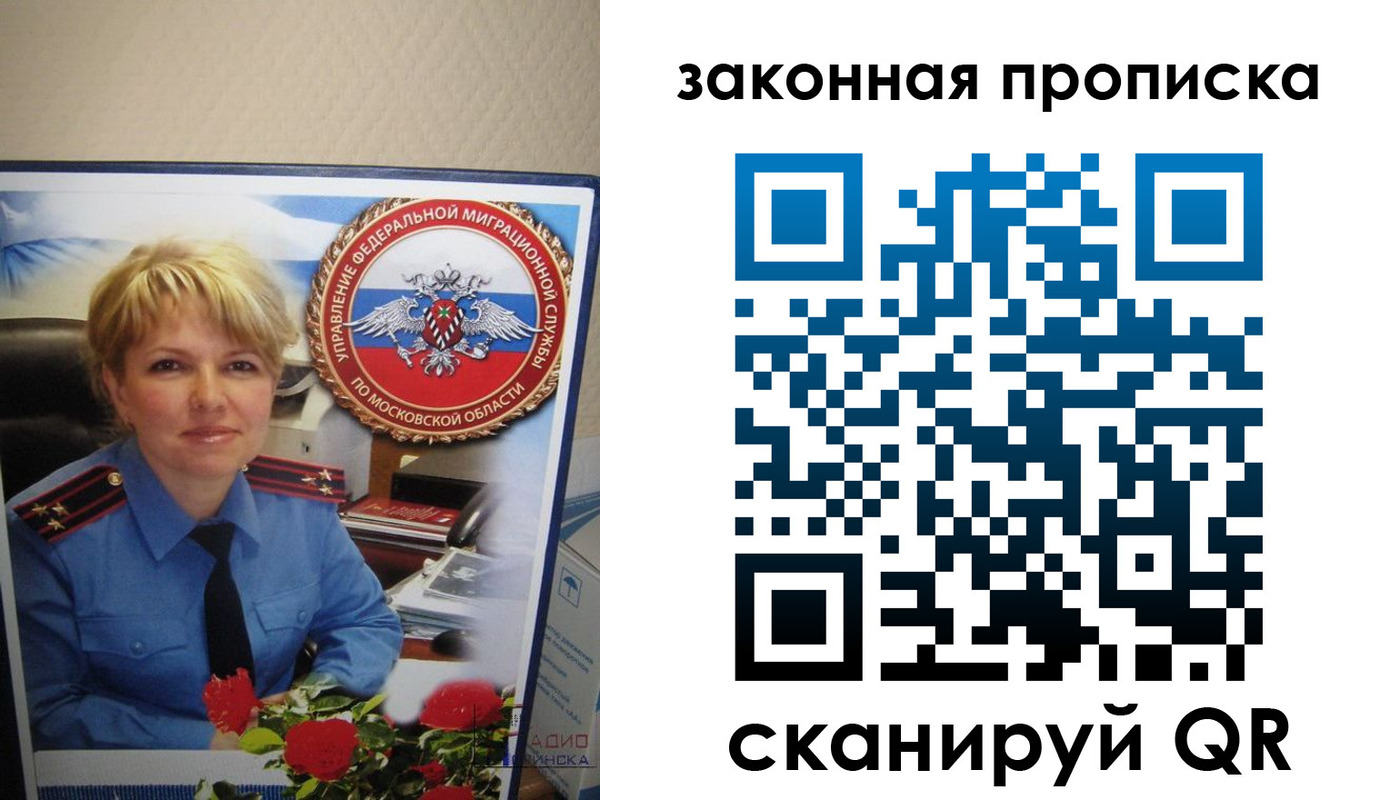 прописка для работы в Новочеркасске