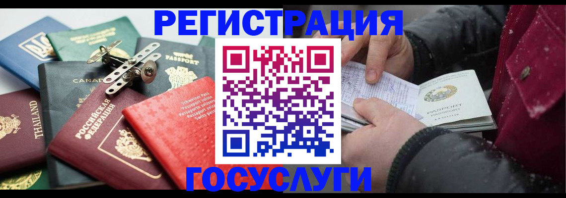 прописка 2025 в Новочеркасске