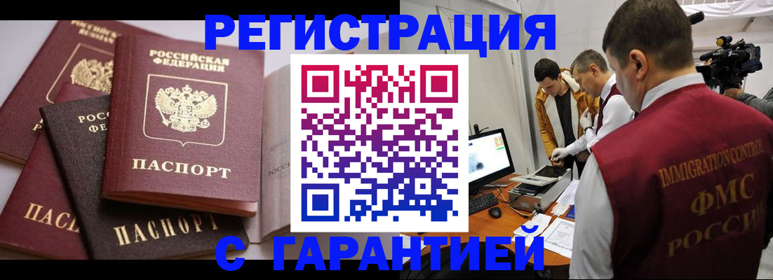 миграционный учет в Новочеркасске