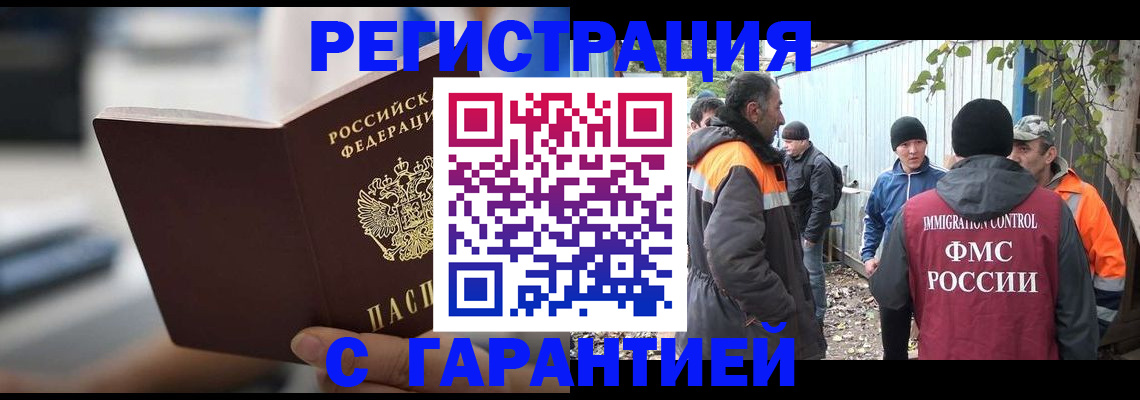 временная регистрация надежно в Новочеркасске