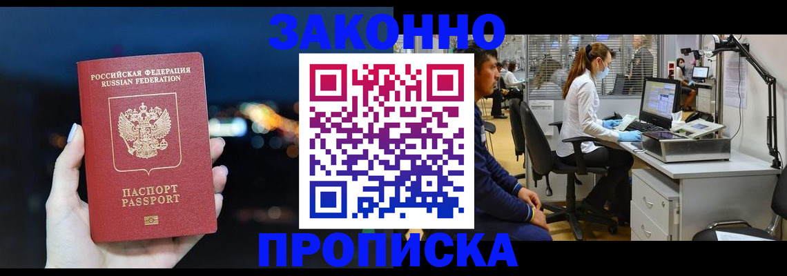 прописка иностранных граждан в Новочеркасске