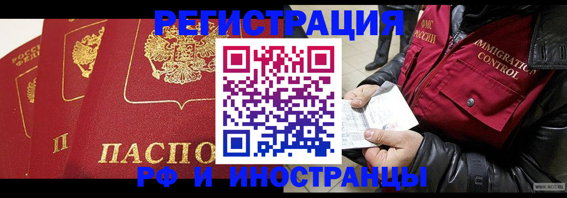 временная регистрация в квартире в Новочеркасске