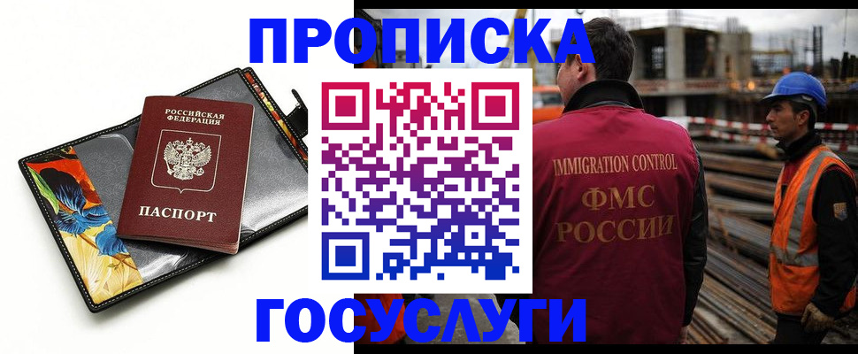прописка для работы в Новочеркасске