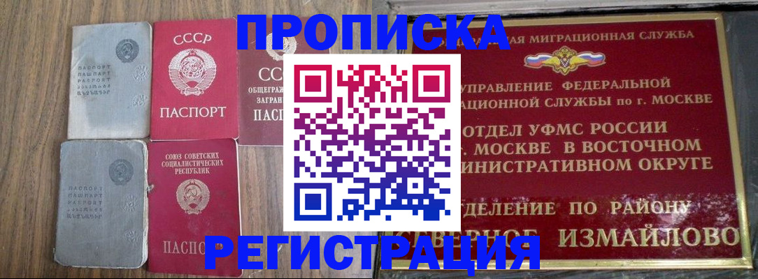 временная регистрация законно в Новочеркасске