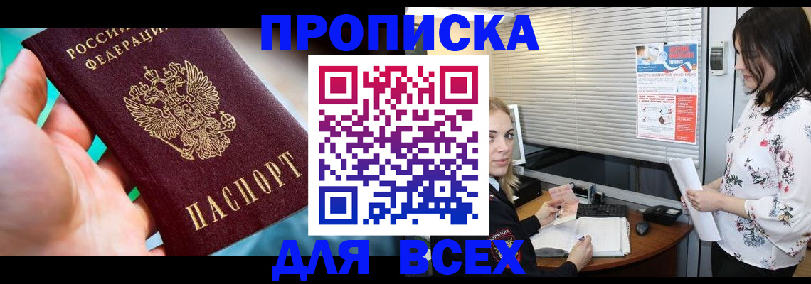 временная регистрация надежно в Новочеркасске