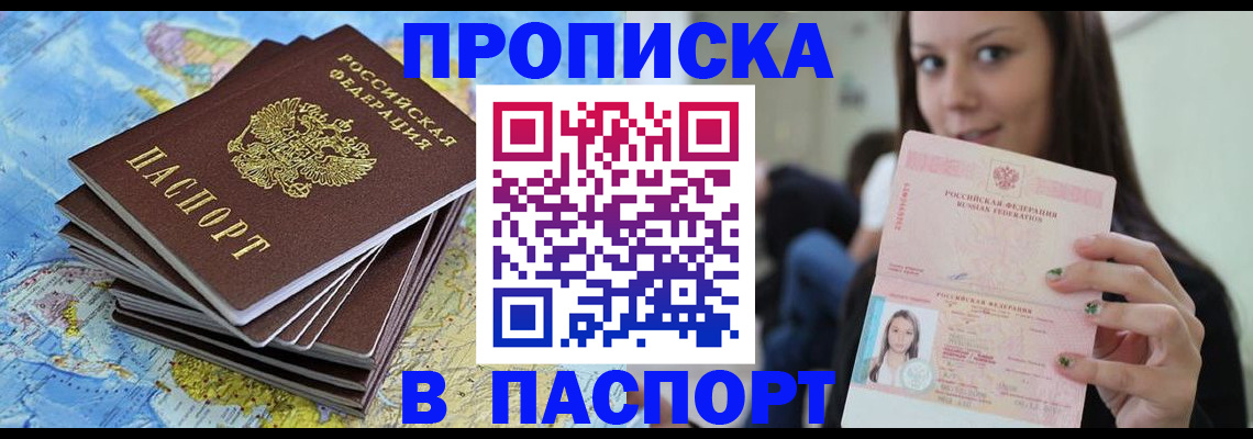 прописка для работы в Новочеркасске