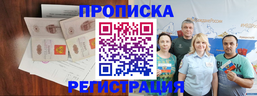 временная регистрация купить в Новочеркасске