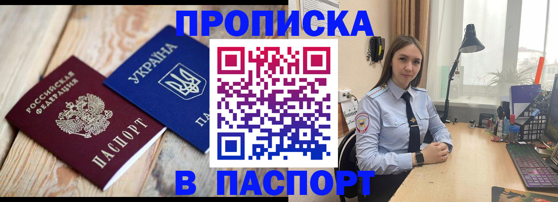 прописка ребенка в Новочеркасске