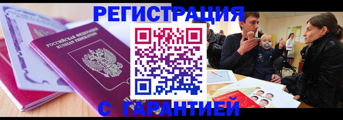 временная регистрация в Новочеркасске